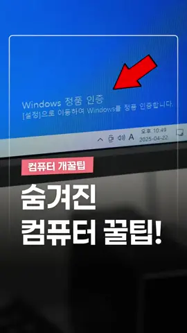 대박.. 컴퓨터의 숨겨진 트릭 3가지 #꿀팁 #컴퓨터