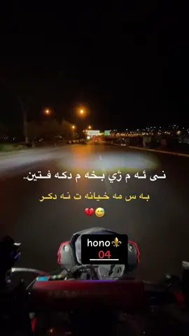 😅💔#hono #04 #fyppppppppppppppppppppppp #شعب_الصيني_ماله_حل😂😂 #fyp 