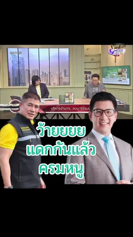 #ธรรมนัส #เอกนิติ #ครมอนุทิน 
