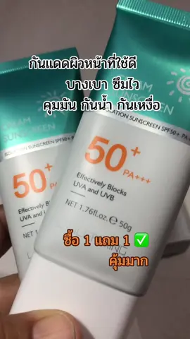 #tiktokshop #tiktokครีเอเตอร์🛒 #ใช้เองรีวิวเอง #กันแดดผิวหน้า #LANCER  @MERCI SHOP  @MERCI SHOP  @MERCI SHOP 