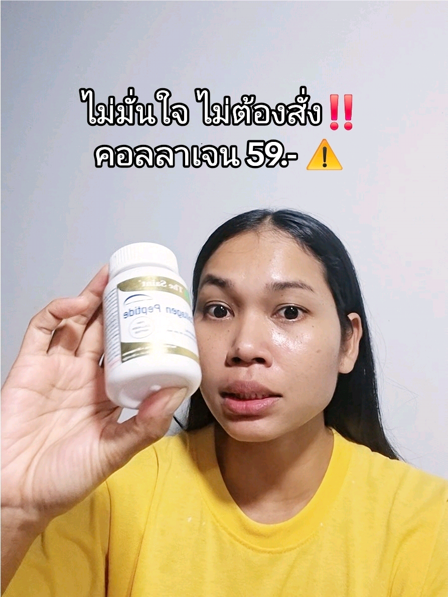 คอลลาเจน #คอลลาเจน 