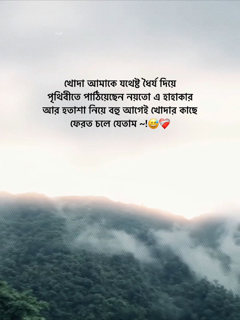 খোদা আমাকে যথেষ্ট ধৈর্য দিয়ে পৃথিবীতে পাঠিয়েছেন নয়তো এ হাহাকার আর হতাশা নিয়ে বহু আগেই খোদার কাছে ফেরত চলে যেতাম 😅❤️‍🩹#foryou #viral #funnyvideos 
