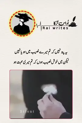 یہ پتہ نہیں کہ تم میرے نصیب میں ہو یا نہیں  لیکن میں خوش نصیب ہوں کہ تم میری محبت ہو  #viral #poetry #foryou #foryoupage #100kviews 