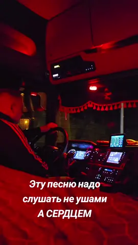 #🔥БРАТИШКИ🔥 # ночь # дорога # работа # чёрная scania # слушаем не ушами а сердцем 