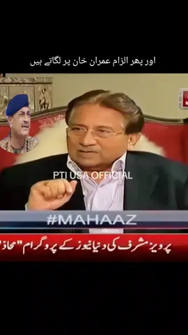 امریکہ کو خوش کرنے کے لیے یہ کچھ بھی کر سکتے ہیں اور پھر الزام عمران خان پر لگاتے ہیں @Imran Khan Official @PTI OFFICIAL #imrankhan #fyp #viralvideos #foryoupage #growaccount 