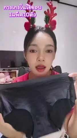 กางเกงในไรขอบ