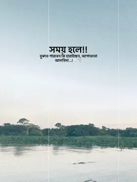 সময় হলে বুঝতে পারবেন কি হারাইছেন, আপাততো আলবিদা...!🤍🕊