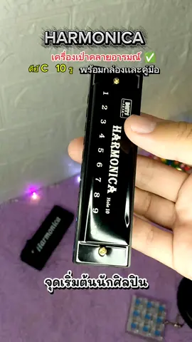 🎵 ฮาโมนิก้าเสียงใส เล่นง่าย พกพาสะดวก! 🎶 ไม่ว่าจะมือใหม่หรือสายดนตรีตัวจริง ก็เล่นได้ทุกที่ทุกเวลา น้ำหนักเบา ขนาดกระทัดรัด เสียงชัดทุกโน้ต 🎤 ✨ เพิ่มเสน่ห์ให้ทุกจังหวะชีวิตด้วยเสียงฮาโมนิก้า พร้อมปลุกความเป็นศิลปินในตัวคุณ! 💫 #ฮาโมนิก้า #เครื่องดนตรีพกพา #ตามจังหวะเสียง  #harmonicavibes #ของมันต้องมี 