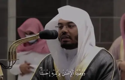 {وَوَصَّيۡنَا ٱلۡإِنسَٰنَ بِوَٰلِدَيۡهِ إِحۡسَٰنًاۖ حَمَلَتۡهُ أُمُّهُۥ كُرۡهٗا وَوَضَعَتۡهُ كُرۡهٗاۖ وَحَمۡلُهُۥ وَفِصَٰلُهُۥ ثَلَٰثُونَ شَهۡرًاۚ حَتَّىٰٓ إِذَا بَلَغَ أَشُدَّهُۥ وَبَلَغَ أَرۡبَعِينَ سَنَةٗ قَالَ رَبِّ أَوۡزِعۡنِيٓ أَنۡ أَشۡكُرَ نِعۡمَتَكَ ٱلَّتِيٓ أَنۡعَمۡتَ عَلَيَّ وَعَلَىٰ وَٰلِدَيَّ وَأَنۡ أَعۡمَلَ صَٰلِحٗا تَرۡضَىٰهُ وَأَصۡلِحۡ لِي فِي ذُرِّيَّتِيٓۖ إِنِّي تُبۡتُ إِلَيۡكَ وَإِنِّي مِنَ ٱلۡمُسۡلِمِينَ} - [سورة الأحقاف : ١٥] - #اجر_لي_ولكم_ولوالدينا_وللمسلمين #قران_كريم #صدقة_جارية #quran #ياسر_الدوسري 