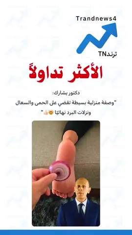 #ترندTN #اكسبلور #اخبار #explore #ترند_الاخبار 
