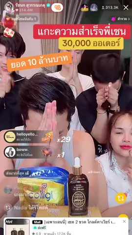 #เชนธนา #เจนนี่รัชนก #เจนนี่ได้หมดถ้าสดชื่น #ยิวเจน #ไลฟ์สด 