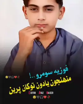 منھنجون يادون توکان پرين #plzviral🥺🥺🙏🙏foryoupage #foryou #foryou #plzviral🥺🥺🙏🙏foryoupage #plzviral🥺🥺🙏🙏foryoupage 