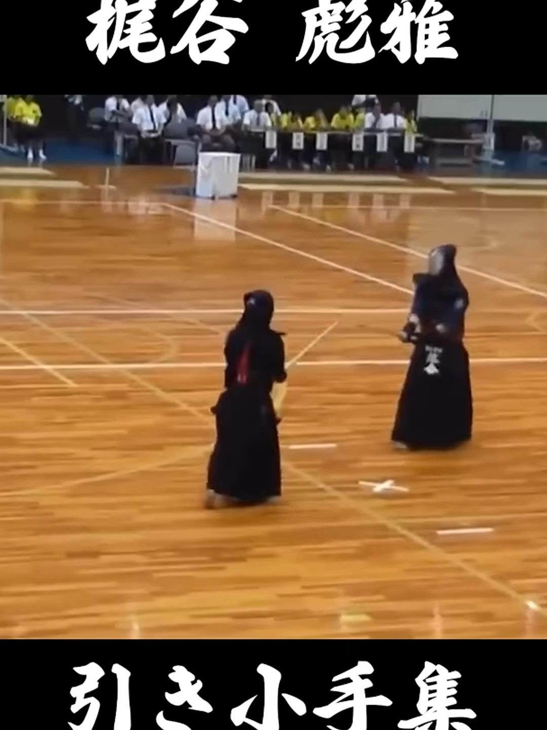 【松尾選手理論】相手が捌いた時の小手面の打ち方 #剣道