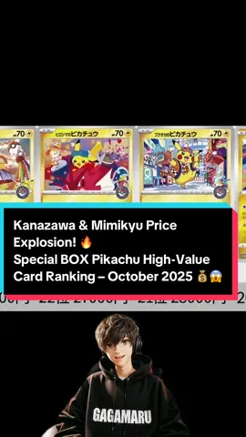 👉 “Insane Pikachu price rise!” 👉 “Collectors, don’t miss this one!” 👉 “Promo Pikachu going crazy in Japan!” 👉 “Check if you own this rare Pikachu!”#pokemoncards #ポケカ #pokemontcg #ポケモンカード #ピカチュウ 