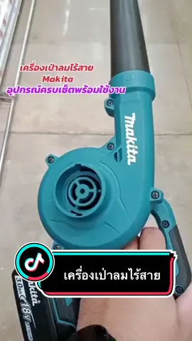 #เครื่องเป่าลมไร้สาย #เครื่องเป่าลมแบตเตอรี่#เครื่องเป่าลม#