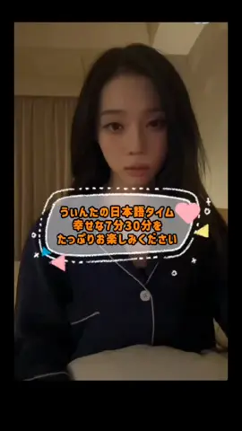 カムバックは11月じゃなさそうだね✨良かった❤ウィンターちゃん日本語本当に上手になってたしなにより声が可愛すぎてとろけた😳大好き!!!!!!!!💓♥️❤#aespa #winter #fyp #おすすめ #trending 