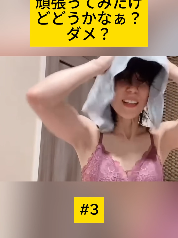 頑張ってみたけどどうかなぁ？ダメ？ - 3 #熟女 #独身女性 #お風呂 #出会いがない #結婚観 #アラフィフ #バツイチ #独身女性 #メンバーシップ #お風呂 #熟女の雪かき