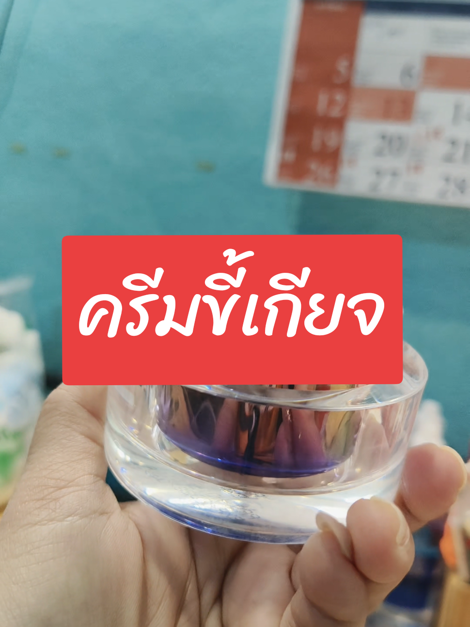 ขี้เกียจแต่งหน้าแต่งหน้าไม่เป็นใช้ตัวนี้เลย #สินค้าปังดันยอดขาย #ของดีบอกต่อ #ครีมขี้เกียจ #tiktokshop1010แบรนด์แท้คุ้มสุด #ป้ายยา 