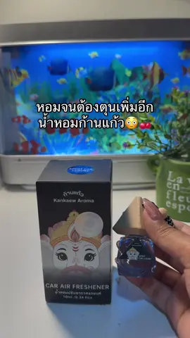 😳😮#น้ําหอมก้านแก้วอโรม่า #ก้านแก้วอโรม่า 