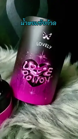 #น้ําหอม #น้ําหอมเลิฟโพชั่น #เลิฟโพชั่น #น้ําหอมผู้หญิง 