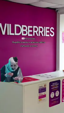 #wildberries 