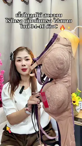 ชุดชั้นในลูกไม้สาวอวบไร้โครงเก็บทรงใส่สบาย34-46คัพC#เสื้อในสาวอวบ #เสื้อในลูกไม้ #เสื้อในคนแก่ #เสื้อในไร้โครง #บราไร้โครง  @สตังบราบรา🌸 