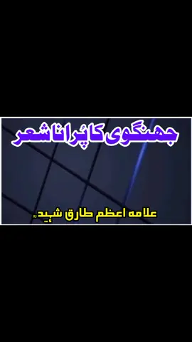#unfreezemyacount #foryoupagе #fypシ゚viral #trendingvideos #growmyaccount @🔥صدیقی صاحب🔥 