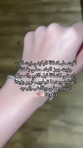 الترطييب ضروري واهم نقطة للتفتيح وتوحيد المنطقة متوفر عندي بالمتجر كريم تبيض بأعشاب تفتيح وترطيب قووي بزبدة الشيا 👌🏻😍#fyp #foryou #بياض_فوري #خلطات_طبيعية #عناية_بالبشرة 