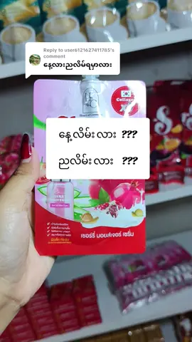 Replying to @user6121627411785 ဖြေပေးလိုက်ပီနော် 🥰 #myothandarwin124 #အစိုဓာတ်ဖြည့်ပေးတဲ့moisturizer #hcmoistureserum #မန္တလေးမြို့ #fyp 