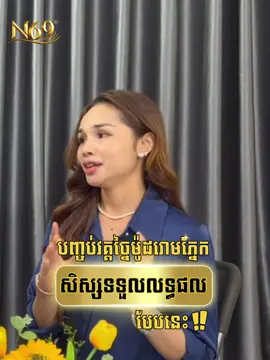 បញ្ចប់វគ្គច្នៃម៉ូដរោមភ្នែកសិស្សទទួលលទ្ធផលបែបនេះ !! - -  #N69Beauty #N69Lashes #CambodiaBeauty #WeCare #Beauty   