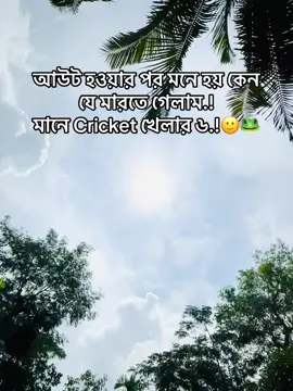 কেউ আবার খারাপ কিছু মনে কইরেন না.!🥹🙏 #foryouh #100k #repost #viral @TikTok Bangladesh 