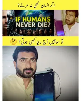 What if death never existed? 🤯 Imagine a world where no one dies — sounds like a blessing, or maybe a curse? 🌍💭 Watch till the end... it’ll blow your mind! ⚡ #Curiosity #IfHumansNeverDied #MindBlowingFacts #AIConversation #WhatIf 