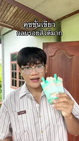 #คุชชั่น #คุชชั่นcharmiss 
