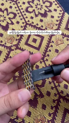 #နာရီကြိုးဖြတ်နည်း #နာရီ #နာရီကြိုးဖြုတ် 