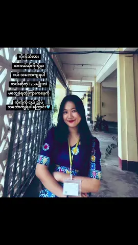 love you ko”🩵🫧@Ah Thet # Htd University 