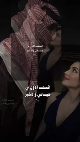 انت الاول في حياتي ....والاخيييييييير🫶🏻#فهد بن فصلااااا#اكسبلورexplore 