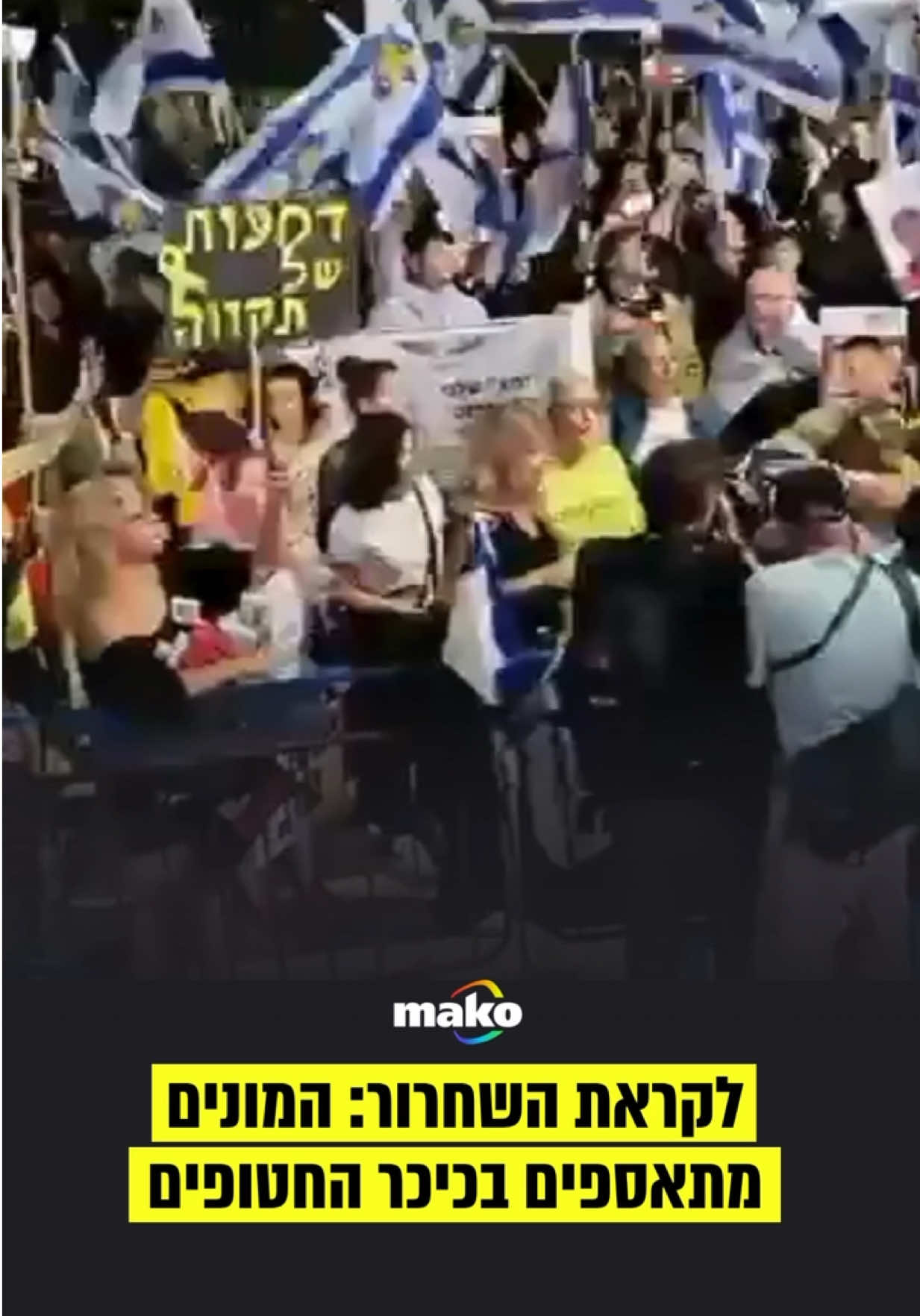 הם חוזרים הביתה 🎗️ #חטופים #כיכרהחטופים #מלחמה #ישראל #שחרור 