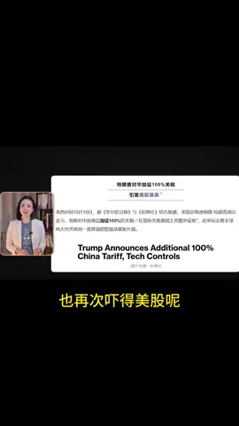 中国掀桌，美国暴跌#看懂财经#稀土#英伟达