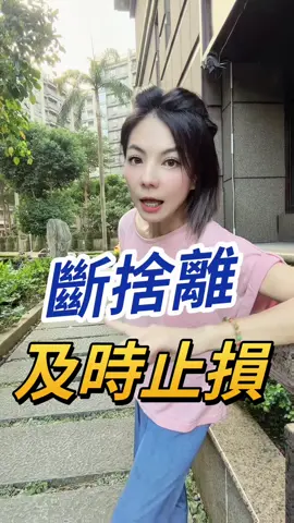 #斷捨離 #選擇 #人生 #正能量 #自媒體講師林立青 