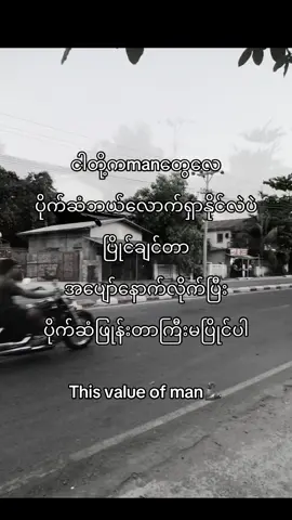 ပိုက်ဆံရှာနေတဲ့ညီကိုတေအကုန်အားကျတယ်🤝#viraltiktok #valueofman#fypပေါ်ရောက်စမ်း #viewers #views 