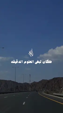 كان تبغى العلوم الدقيقه  ما نسى البال ذكرك دقيقه تصميم فيديوهات شيلات🎶🎤🎬 اکسبلوررررررر تيك توك🌹 #اکسبلوررررررر 🙏
