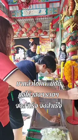 #มาแล้วโชคดี #ท่องไหว้ถ่ายเที่ยว #ขอพรองค์พ่อสําเร็จ #ปิดทองเจิมหน้าผากเจิมฝ่ามือ #โชคดีมีชัย #เฮงๆรวยๆจงสําเร็จๆ #จงสําเร็จ💥💗 #ศาลเจ้าพ่อสําเร็จ🏯 