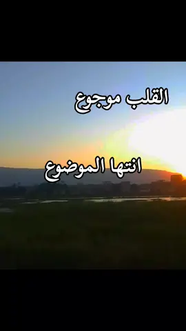 #القلب_موجوع_انتهى_الموضوع💔✋ #تصميم_فيديوهات🎶🎤🎬 #محمدصلى_الله_عليه_وسلم #fffffffffffyyyyyyyyyyypppppppppppp #ستوريهات_حزينه_حاله_واتس 