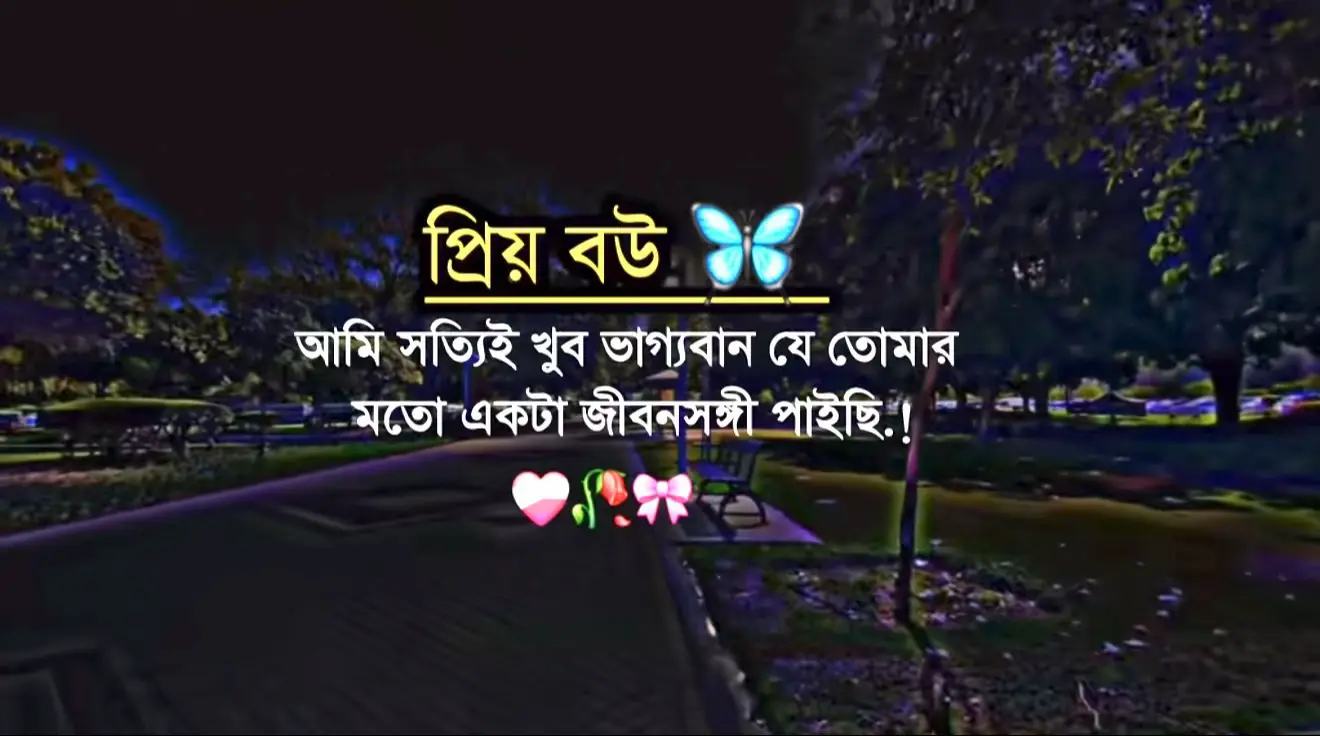 প্রিয় বউ 🥰 আমি সত্যিই খুব ভাগ্যবান যে তোমার মতো একটা জীবনসঙ্গী পাইছি 🥰🥀🐦#লাভইউবৌজান #tiktokforyourpage😍😘🥰 #highlight #foryoupage #foryoupage 