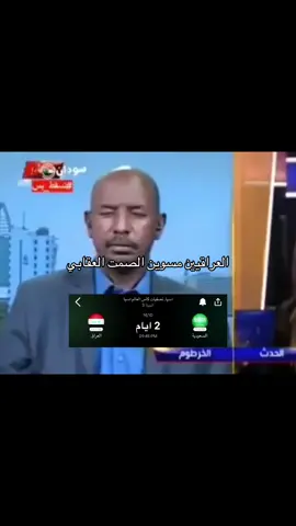 بس كلمه وحده #السعودية #العراق #كاس_العالم #اكسبلور #fyp 