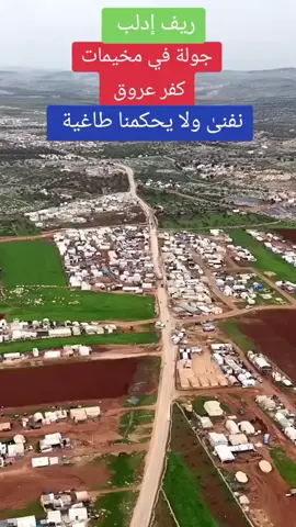 #ذكريات #كفر عروق الله الله علا ايام عشناها #اسف علا احزان اهل المخيم  متابعه