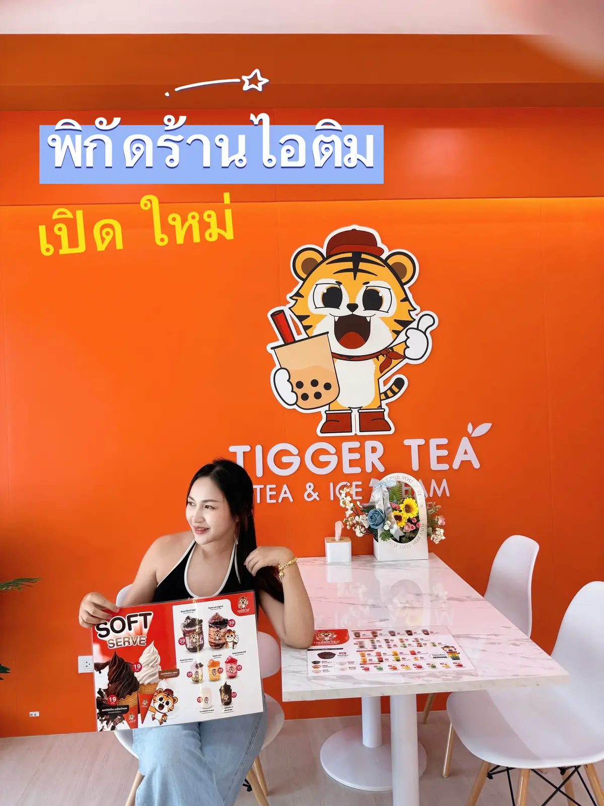 ไอติมอร่อย ชานมไข่มุกฟินมาก💞#ชานมไข่มุก #TiggerTea #ไอติม #คาเฟ่เปิดใหม่ #ร้อยเอ็ด 