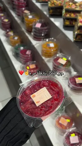 اشياء حلوه لذيذه😋 #اكسبلور #افتتاح #جديد #fyp #4u @ركن الحوامض 🍋 