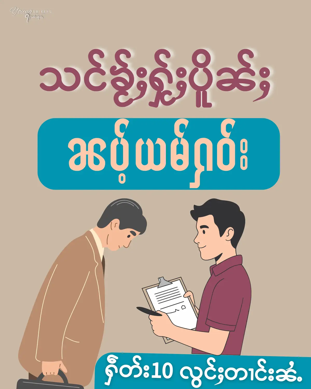 10 လွင်ႈၼႆႉ​​တေၸွႆႈလႆႈယူႇ #fyp #တၢင်းႁူႉတၢင်းႁၼ် #ႁႅင်းၸႂ် #ၶမ်းၶူမ်း #လိၵ်ႈလၢႆး📚 