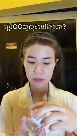 ដំដោះស្រាយងាយៗ#ម៉ាស់ប្រេងផ្កាMei #ឈុតមុខOG #fypシ゚viral #0719353168 #FBMeily @Mei lyផលិតផលធម្មជាតិ🍃 